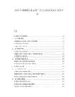 2025中国城镇污水处理厂沼气回收政策执行效果评估.docx