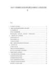2025中国城镇污泥处理处置技术路线与市场前景报告.docx