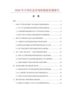 2026年中国信息查询机数据监测报告.docx