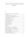 2025中国工业废水沼气回收利用技术与经济性评估研究报告.docx