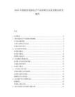 2025中国废弃电器电子产品拆解行业盈利模式研究报告.docx