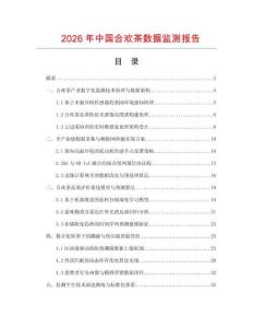 2026年中国合欢茶数据监测报告.docx