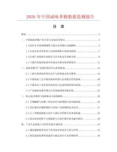 2026年中国咸味香精数据监测报告.docx