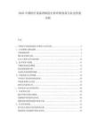 2025中国医疗设备再制造行业环保效益与社会价值分析.docx