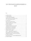 2025中国化学品标签行业反假冒技术发展趋势与市场应用.docx