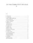 2025中国医疗设备翻新行业资本介入模式与退出机制.docx