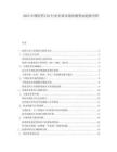 2025中国医药CXO行业全球市场份额变动趋势分析.docx