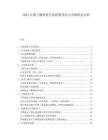 2025中国土壤修复行业政策导向与市场机会分析.docx