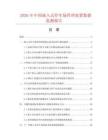2026年中国嵌入式停车场管理装置数据监测报告.docx