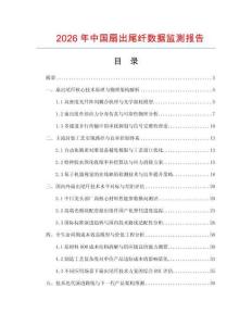 2026年中国扇出尾纤数据监测报告.docx