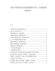2025中国基层医疗设备更新换代中的二手设备利用效率研究.docx