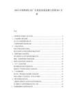 2025中国啤酒行业广告投放效果监测与营销ROI分析.docx