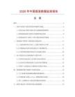 2026年中国狐笼数据监测报告.docx