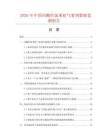 2026年中国丙酸倍氯米松气雾剂数据监测报告.docx