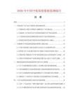 2026年中国中低钛铁数据监测报告.docx