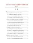 2026年中国全自动包绝缘带机数据监测报告.docx