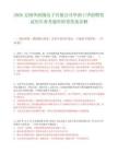 2026无锡华润微电子有限公司华润上华招聘笔试历年参考题库附带答案详解