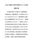 2026年建筑工程项目管理七月人力资源配置方案