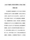 2026年建筑工程项目管理三月施工进度管理方案