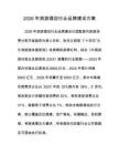 2026年旅游酒店行业品牌建设方案
