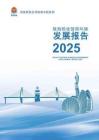 珠海税收营商环境发展报告2025