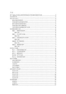 基于Python的高校志愿者管理系统设计和实现的详细项目实例