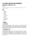2025年某动力电池初创企业尽职调查报告