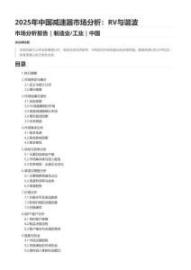 2025年减速器市场分析：RV与谐波
