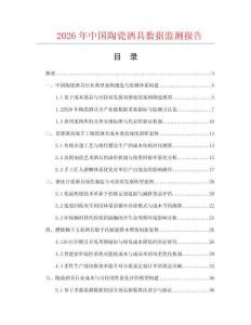 2026年中国陶瓷酒具数据监测报告.docx