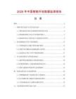 2026年中国智能手杖数据监测报告.docx