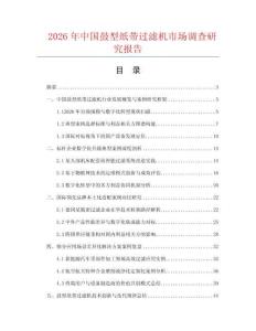 2026年中国鼓型纸带过滤机市场调查研究报告