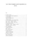 2025中国医疗设备翻新企业海外市场拓展模式与风险评估.docx
