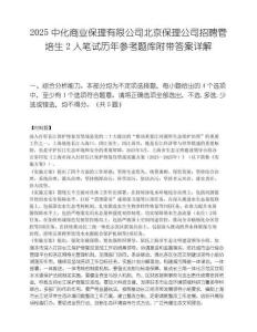 2025中化商业保理有限公司北京保理公司招聘管培生2人笔试历年参考题库附带答案详解.docx