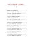2026年中国漏斗箱数据监测报告.docx