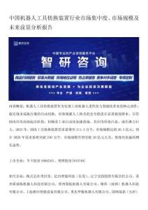 中国机器人工具快换装置行业市场集中度、市场规模及未来前景分析报告