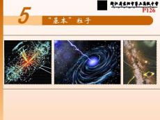 5.5 “基本”粒子 mulyp