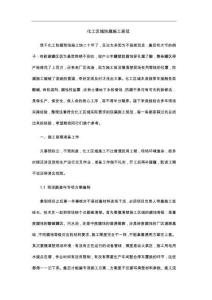 化工区域防腐施工规范