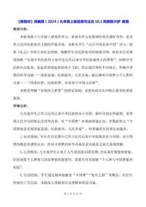 【新教材】统编版（2024）九年级上册道德与法治10.1民族复兴梦 教案