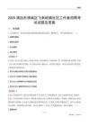 清远市清城区飞来峡镇社区工作者招聘考试试题及答案