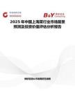 2025年中国上海菜行业市场前景预测及投资价值评估分析报告