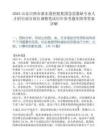 2025山东日照市新东港控股集团急需紧缺专业人才招引部分岗位调整笔试历年参考题库附带答案详解.docx