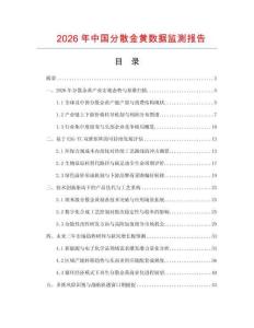 2026年中国分散金黄数据监测报告.docx