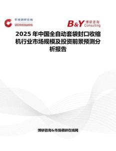 2025年中国全自动套袋封口收缩机行业市场规模及投资前景预测分析报告