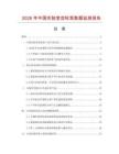 2026年中国实验室齿轮泵数据监测报告.docx