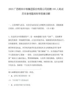 2025广西梧州中恒集团股份有限公司招聘185人笔试历年参考题库附带答案详解.docx