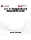 2025年中国热警报器行业市场规模及投资前景预测分析报告