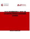 2025年中国被动防火 (PFP) 解决方案市场占有率及行业竞争格局分析报告