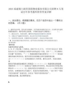 2025福建厦门湖里国投物业服务有限公司招聘8人笔试历年参考题库附带答案详解.docx