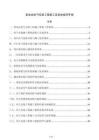 变电站电气安装工程施工及验收规范手册