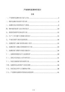 产线物料追溯体系设计